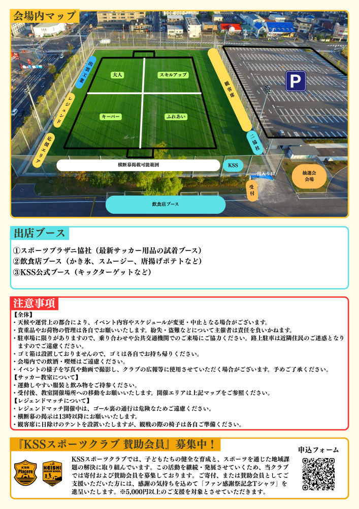 FC神楽しまね（松江シティFC）ファン感謝祭2025｜島根県のこども向け